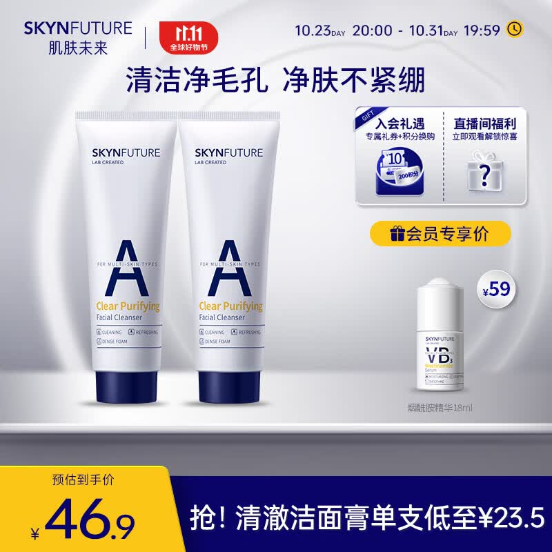 肌肤未来（SKYNFUTURE）清澈洁面膏75g 水润控油保湿清爽深层清洁洗面奶洁面乳女使用感如何?
