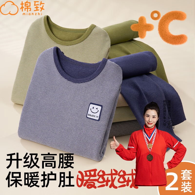 棉致儿童保暖内衣套装无痕男童秋衣秋裤男孩睡衣中大童全棉加绒德秋冬 【绿色套装+蓝色套装】组合2套 150cm 建议体重70-85斤 京东折扣/优惠券