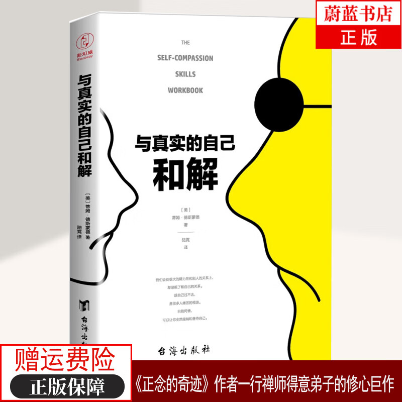原生家庭 心理学书籍 与真实的自己和解 不是对现实妥协而是全然接纳和善待自己 心理健康书籍 寻长自我