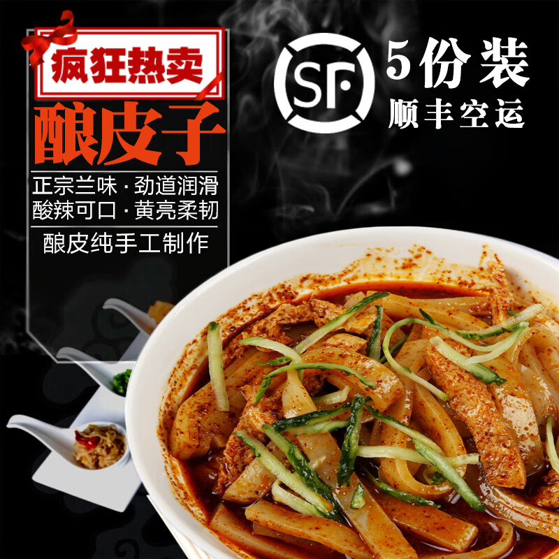 5份装兰州酿皮甘肃特产小吃即食红油凉皮武威面皮水洗酿皮子顺丰