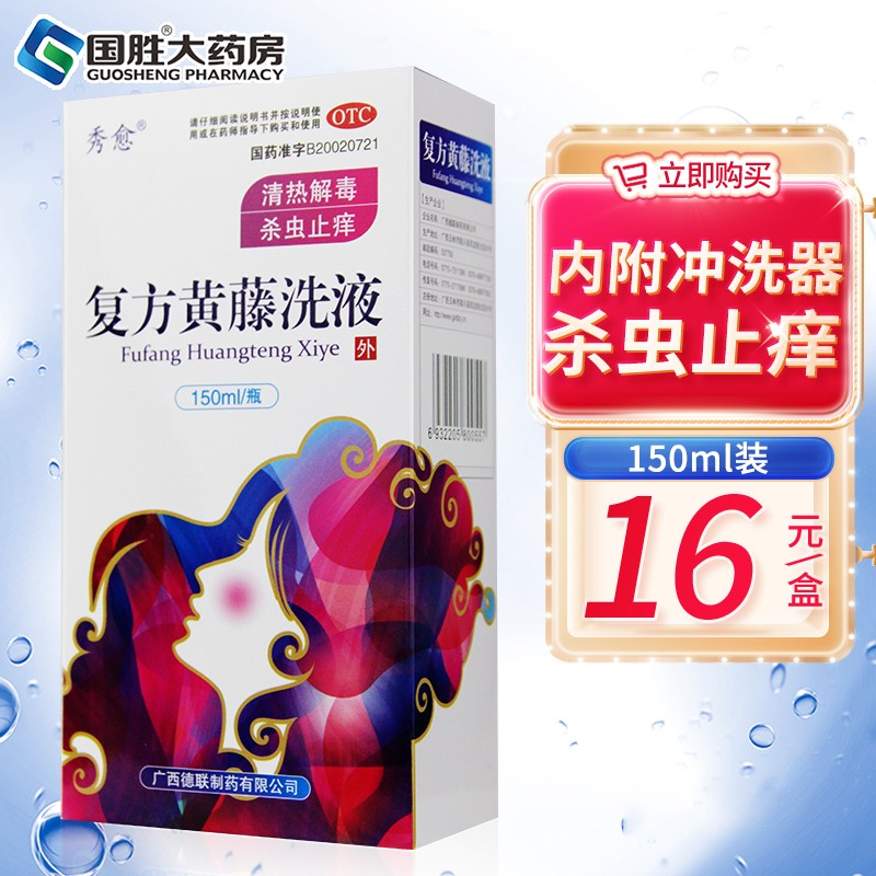 妇科用药价格走势与秀愈品牌复方黄藤洗液介绍