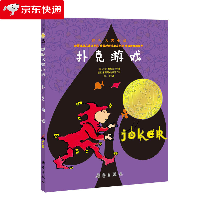 年级五年级六年级小学生正版必读课外书儿童读物阅读国际大奖小说系列