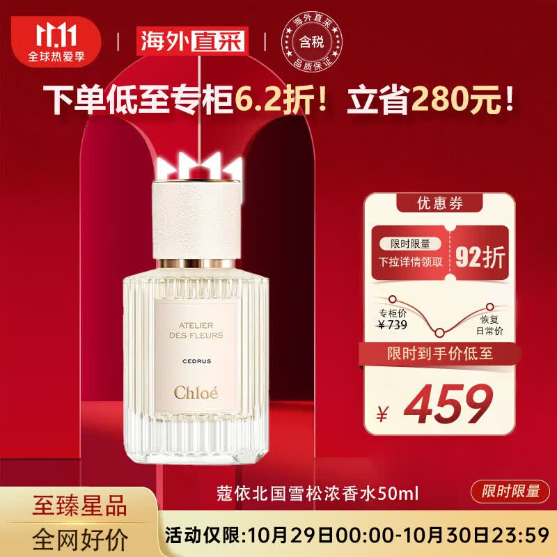 蔻依仙境花园系列香氛北国雪松浓香水50ml木质香调 生日节日礼物使用感如何?