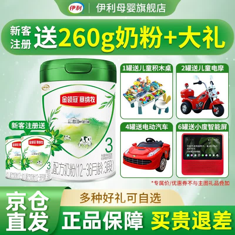 伊利金领冠塞纳牧有机3段幼儿配方奶粉800g【新国标】高性价比高么？