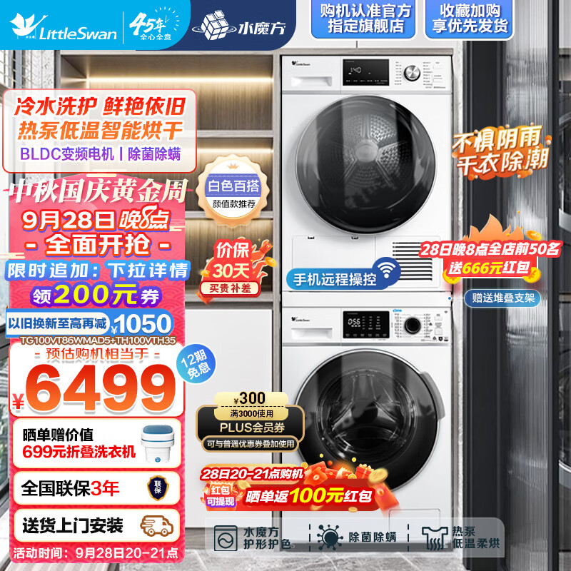 小天鹅（LittleSwan）洗衣机 洗烘套装热泵烘干机干衣机滚筒全自动水魔方防缠绕 智能家电大容量 白色款柔烘多重除菌（86+35）高性价比高么？