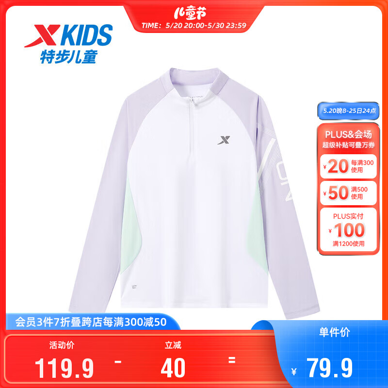 特步（XTEP）儿童童装男童中大童撞色拼接运动长袖针织衫 雾纱紫 160cm