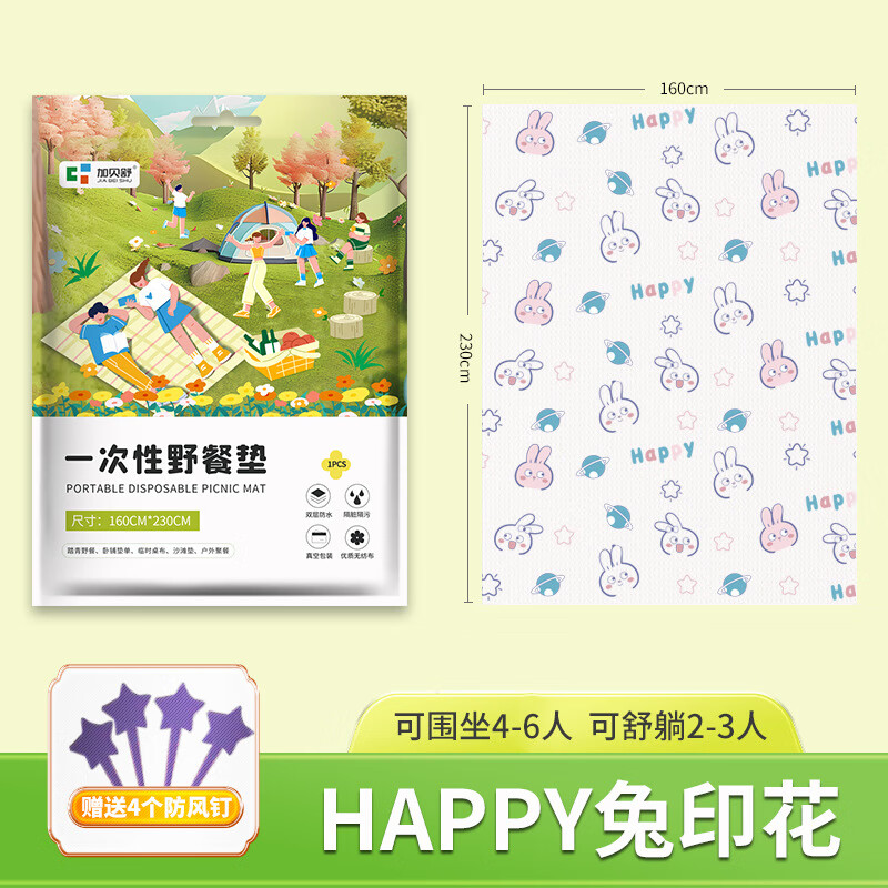 一次性野餐垫加厚隔脏户外双人沙滩草坪野营地垫子 Happy兔印花卡纸款（160*230cm送4枚 加大加厚