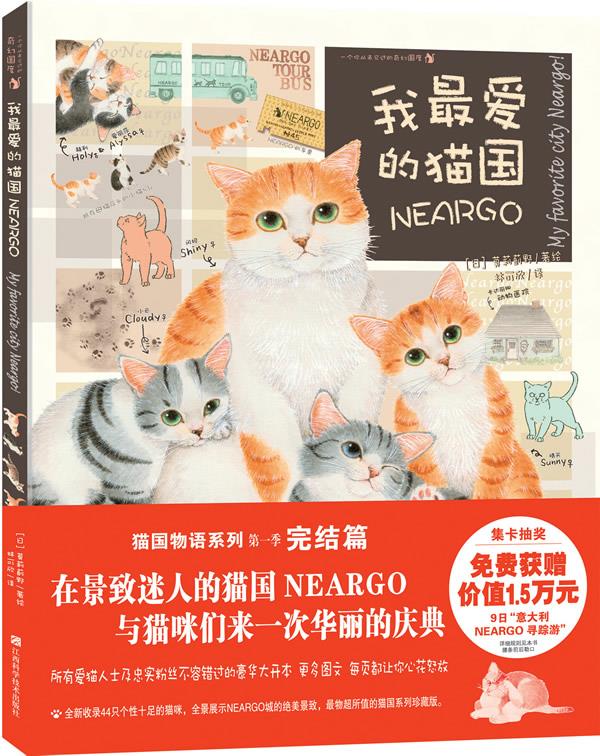 我最爱的猫国