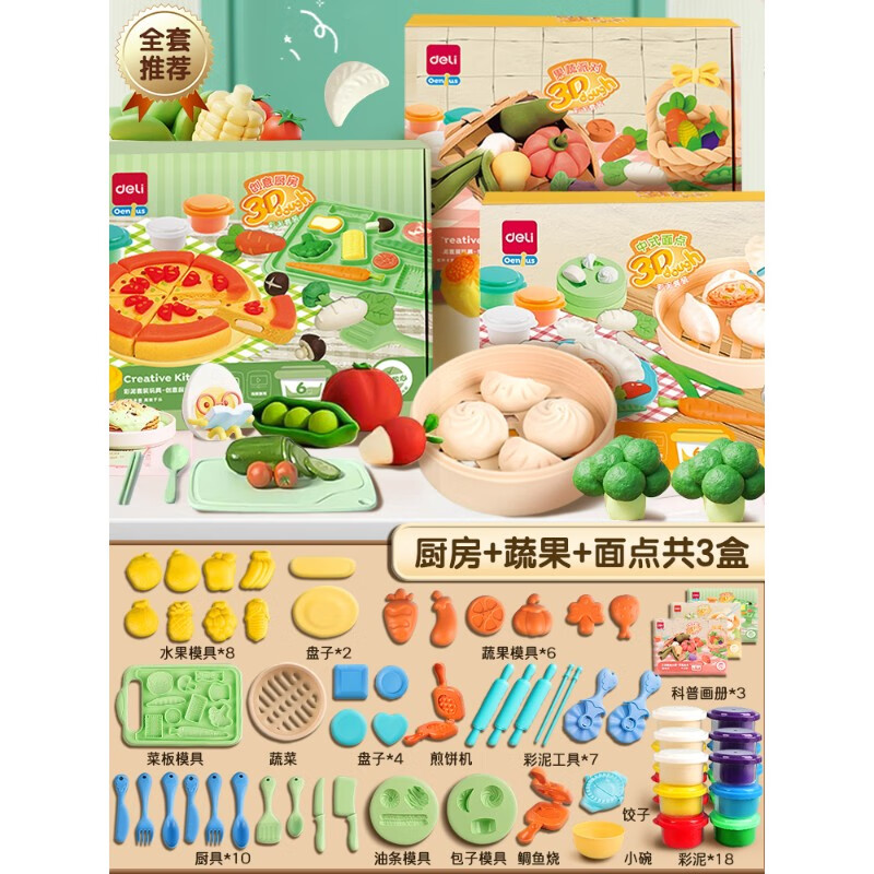 安全幼儿园小学生手工diy黏土模具创意厨 (全套)创意厨房 中式小点心