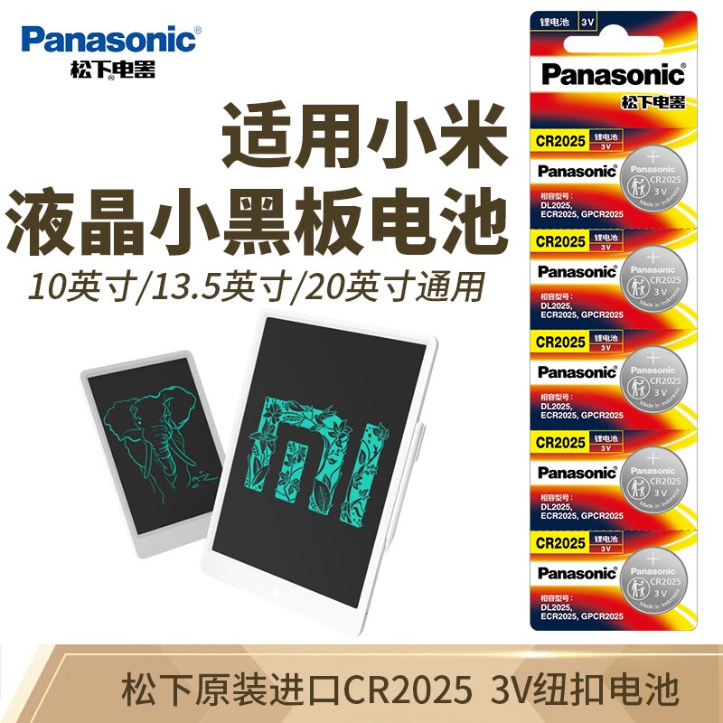 松下(panasonic) 松下电池适用小米液晶小黑板米家手写板儿童绘画板