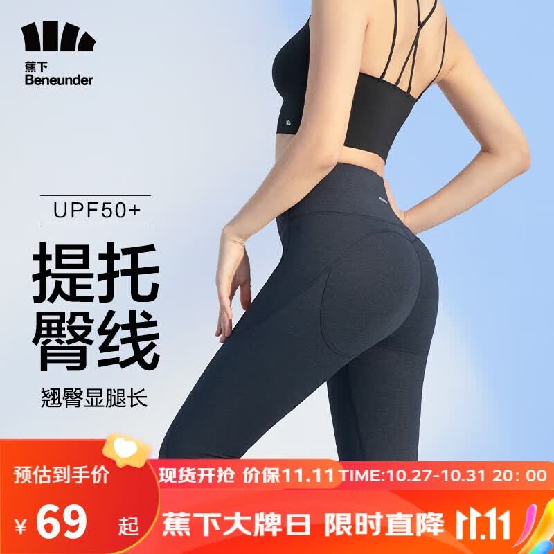 蕉下（beneunder）打底裤鲨鱼裤收腹提臀裤春夏瑜伽裤外穿裤高弹透气UPF50+ 薄墨黑L使用感如何?