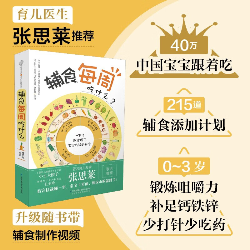 辅食每周吃什么 宝宝辅食书婴儿辅食大全宝宝辅食教程书辅食书儿童食谱辅食书6个月婴幼儿婴儿辅食书