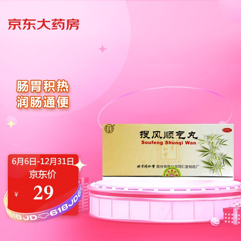 消化不良?同仁堂搜风顺气丸轻松改善肠胃问题