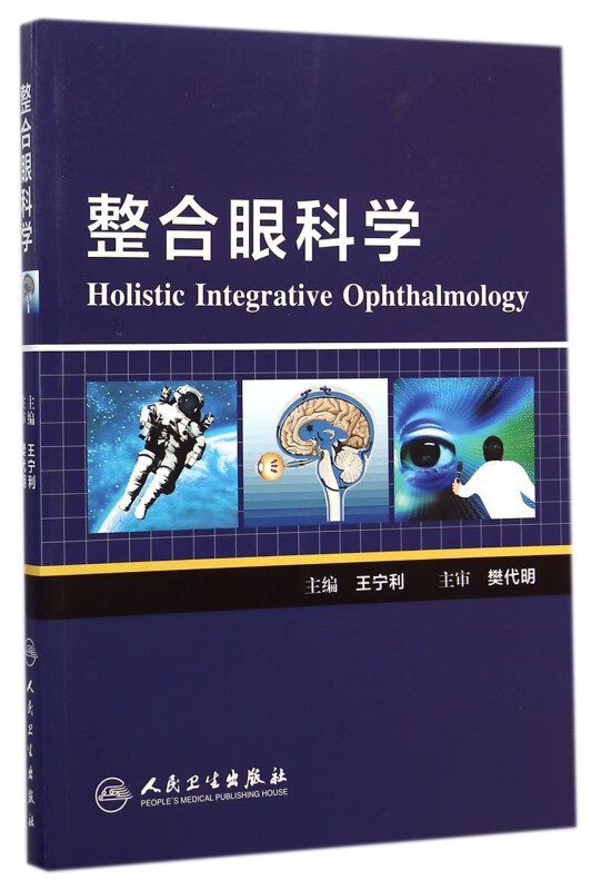 整合眼科学