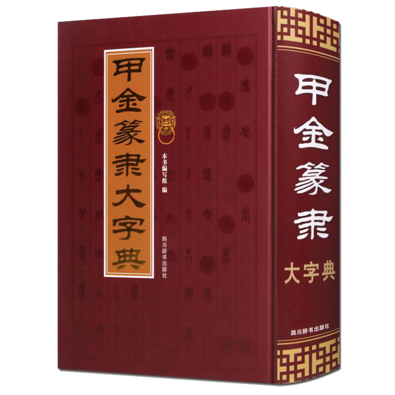 四川辞书出版社汉语字典逐年攀升！