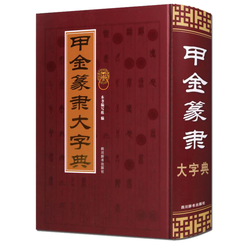 四川辞书出版社汉语字典逐年攀升!