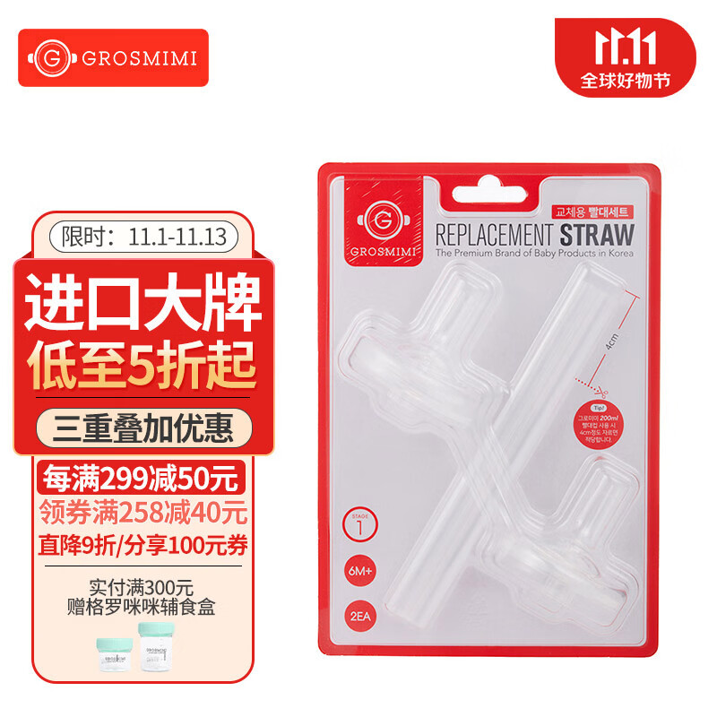 Grosmimi【韩国进口】格罗咪咪宝宝吸管杯婴儿童水杯PPSU学饮杯喝奶水防漏 一阶段吸管嘴套装怎么样,好用不?