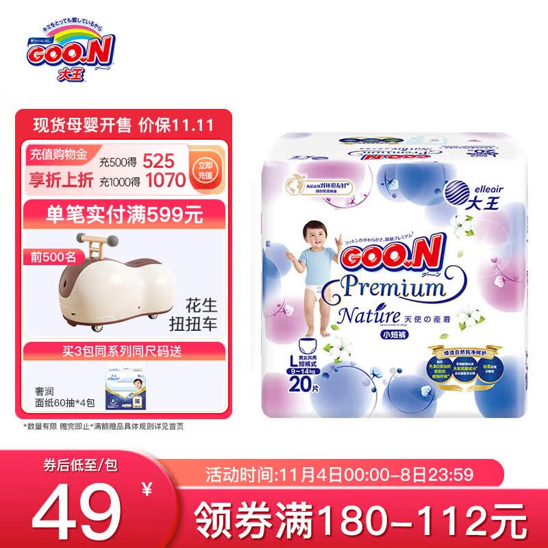 大王（GOO.N）天使自然之恩系列纸尿裤尿不湿迷你装MINI装 拉拉裤L20片怎么看?
