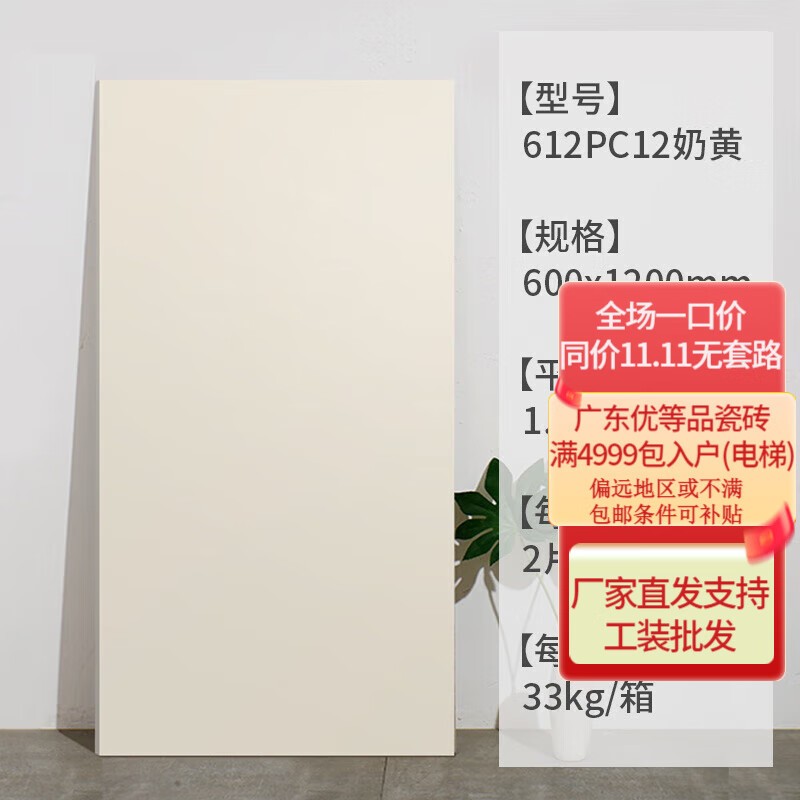 北欧柔光莫兰迪纯色砖600x1200浴室马卡龙墙砖卫生间瓷砖客厅地砖 600*1200-612PC12奶黄高性价比高么？