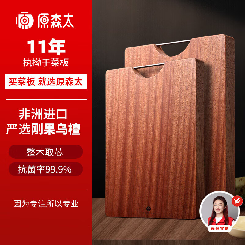 原森太乌檀木整木菜板抗菌防霉家用砧板实木切菜板厨房木砧板 59.15元