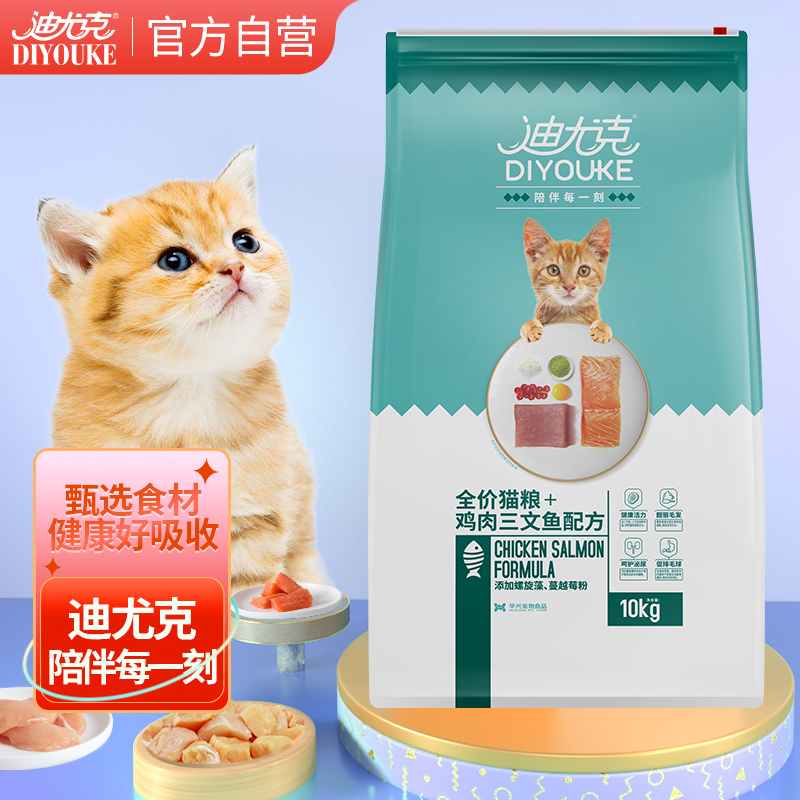 迪尤克(DIYOUKE)猫粮 鱼肉味幼猫成猫通用低盐 猫食品 猫粮10kg