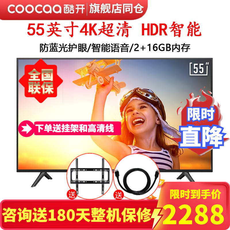 创维 酷开(coocaa) 55P30 55英寸4K超高清 防蓝光护眼 教育 智能网络液晶平板电视机