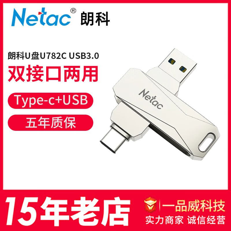 朗科朗科手机U盘U782C 双接口手机电脑U盘 type-c高速usb3.0金属两用u盘 属旋转可刻字LOGO定制优盘 64GB