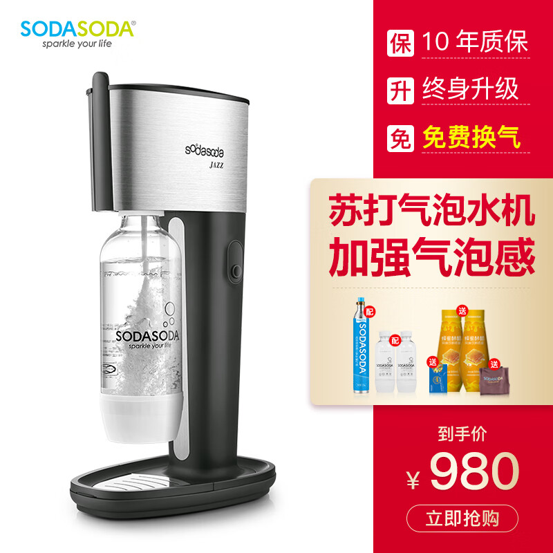 SODASODA 精彩气泡水机家用苏打水机商用苏打水打气机器汽泡水机自制饮料机汽水机碳酸机器 爵士 标配（满气瓶+水瓶2个）