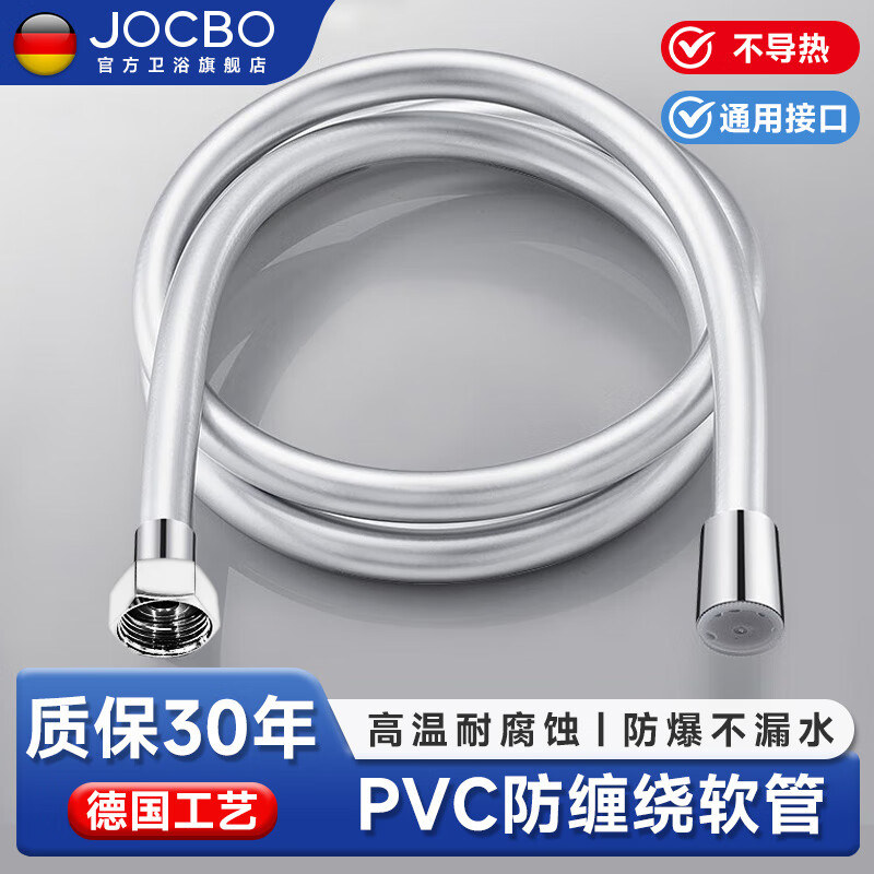 JOCBO【德国】淋浴花洒软管通用接口加厚防爆防缠绕PVC莲蓬喷头4分软管 银【1.5米】加厚防爆PVC花洒软管