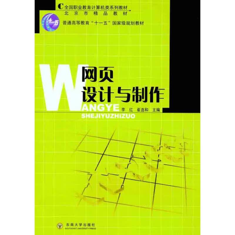 网页设计与制作