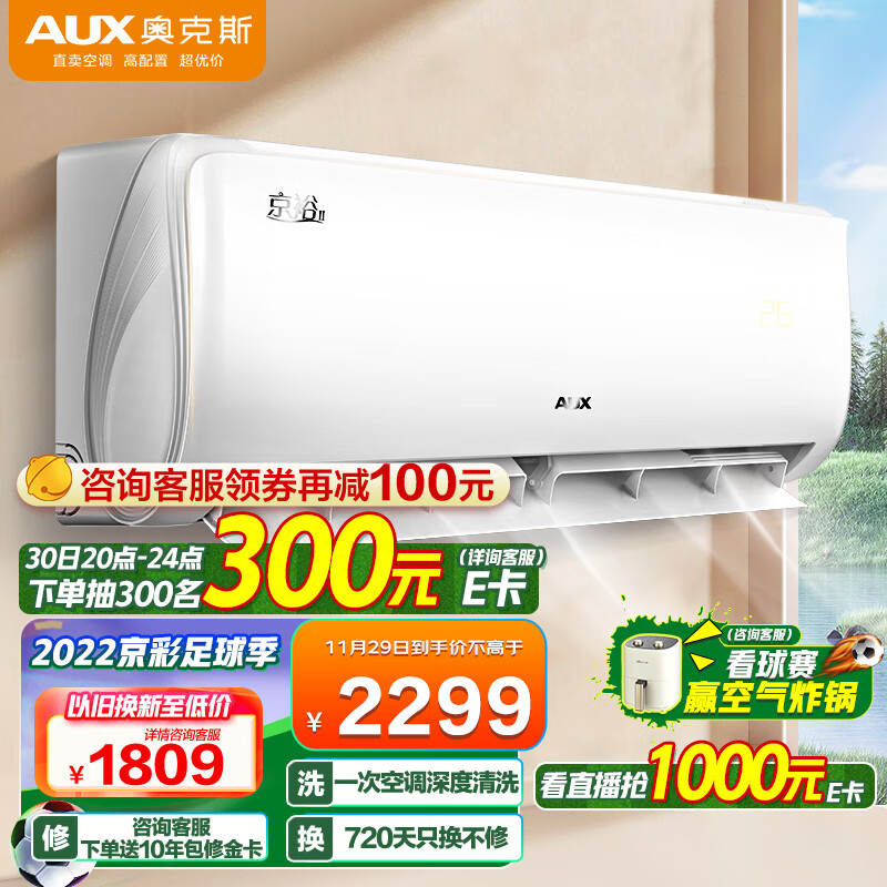 奥克斯(AUX) 空调 1.5匹 新一级能效 空调挂机 变频冷暖家用省电卧室京东挂式以旧换新KFR-35GW/BpR3AQE1(B1)