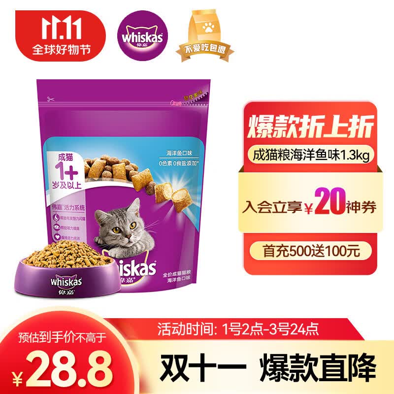 伟嘉成猫猫粮1.3kg海洋鱼味布偶蓝猫橘猫加菲英短猫咪全价粮高性价比高么？