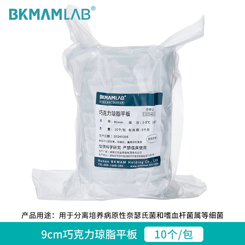 比克曼生物巧克力麦康凯培养基皿baird-parker伊红美蓝琼脂平板