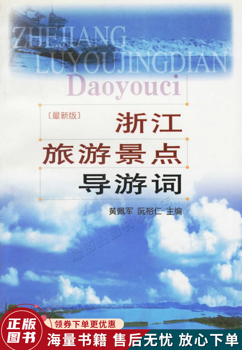 浙江旅游景点导游词版