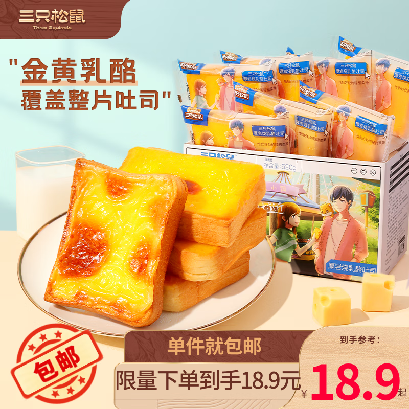 三只松鼠厚岩烧乳酪吐司代餐零食点心吐司面包网红办公室早餐箱装 厚岩烧乳酪吐司520g/箱使用感如何?