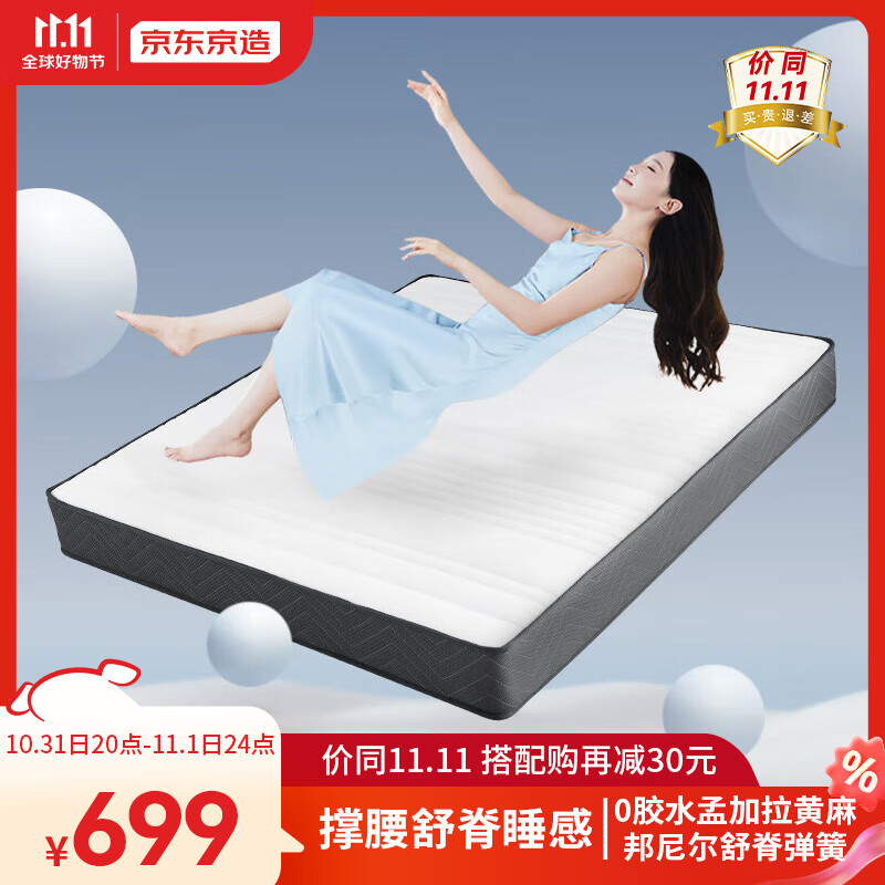 京东京造3D黄麻椰棕床垫 邦尼尔弹簧进口黄麻 席梦思舒脊床垫1.5×2米怎么看?