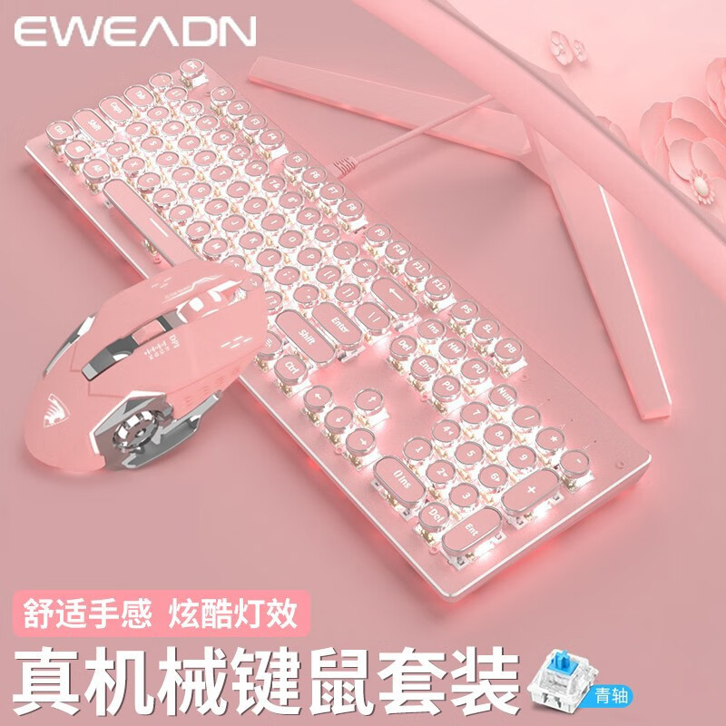 前行者912蒸汽朋克機(jī)械鍵盤鼠標(biāo)套裝有線無線三模女生粉色復(fù)古辦公青軸游戲電競筆記本臺式電腦專用外設(shè) 少女粉【白光-青軸】有線朋克版+粉色有線電競鼠標(biāo)