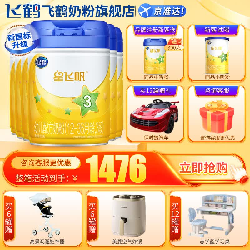 飞鹤星飞帆 幼儿配方奶粉 3段(12-36个月适用) 900克g【加量焕新装】 6罐装高性价比高么？