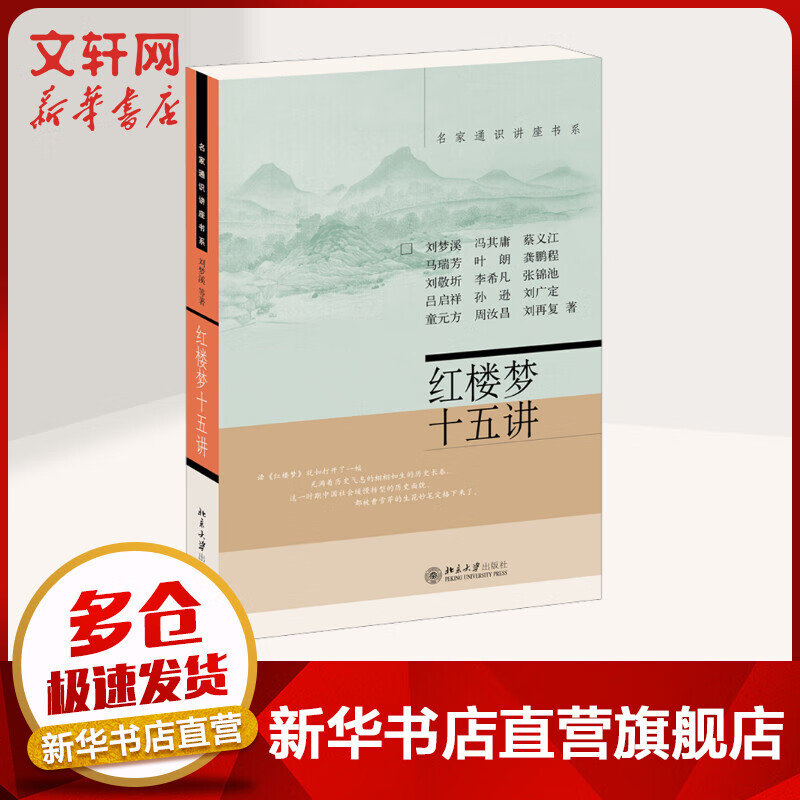 红楼梦十五讲 图书