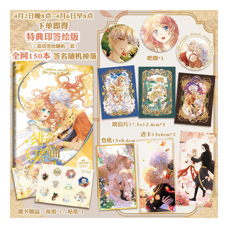 绯色幻想(徽章*3+明信片*3+透卡*2
