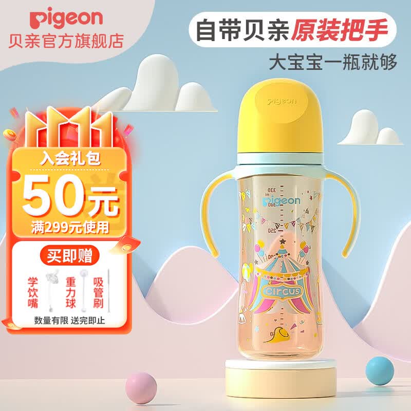 贝亲奶瓶 奶瓶新生儿 婴儿奶瓶 宽口径PPSU奶瓶 自然实感 彩绘系列 330ml配LL(适用9月以上)马戏团使用感如何?