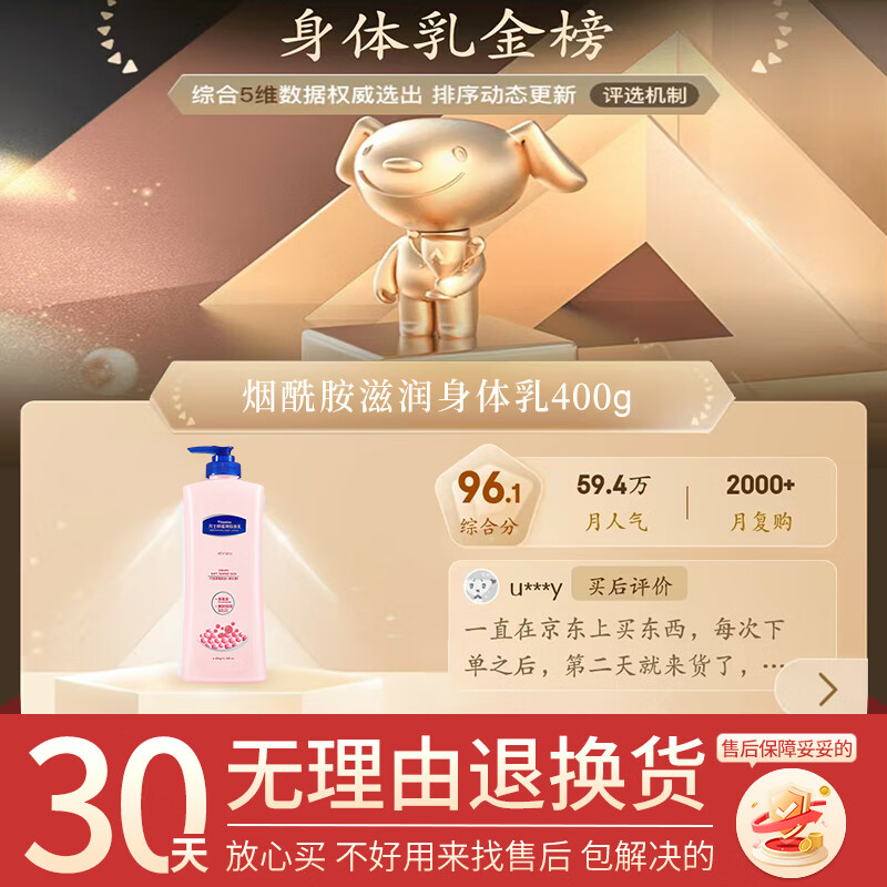 ehmznv烟酰胺身体乳滋润补水保湿粗糙防干裂起皮润肤霜全身大容量男女 烟酰胺滋润身体乳 400g 2瓶