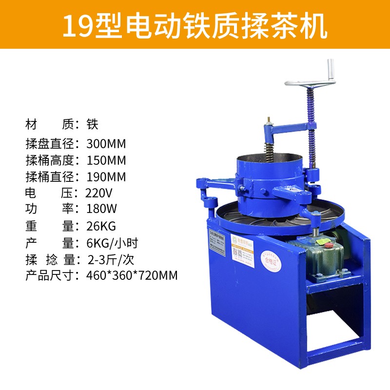 揉茶机小型家用茶叶揉捻机电动不锈钢全自动揉茶机揉条加工机器设备