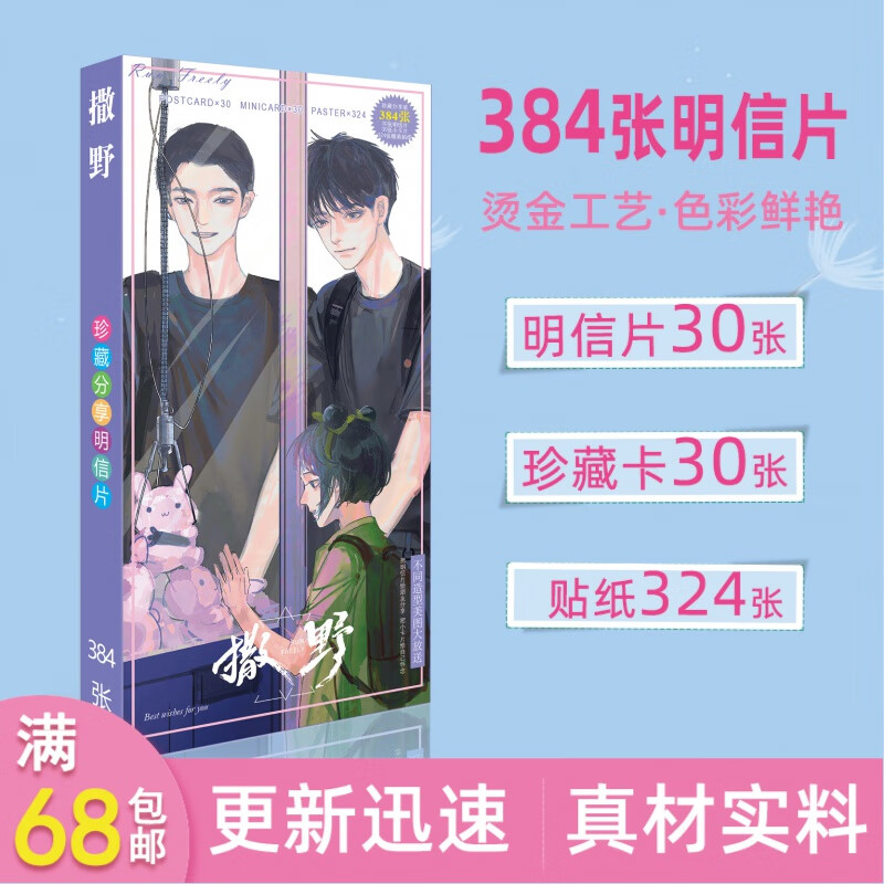 未来1999周边卡通动漫明信片天官某某惊封人鱼陷落 撒野长款明信片