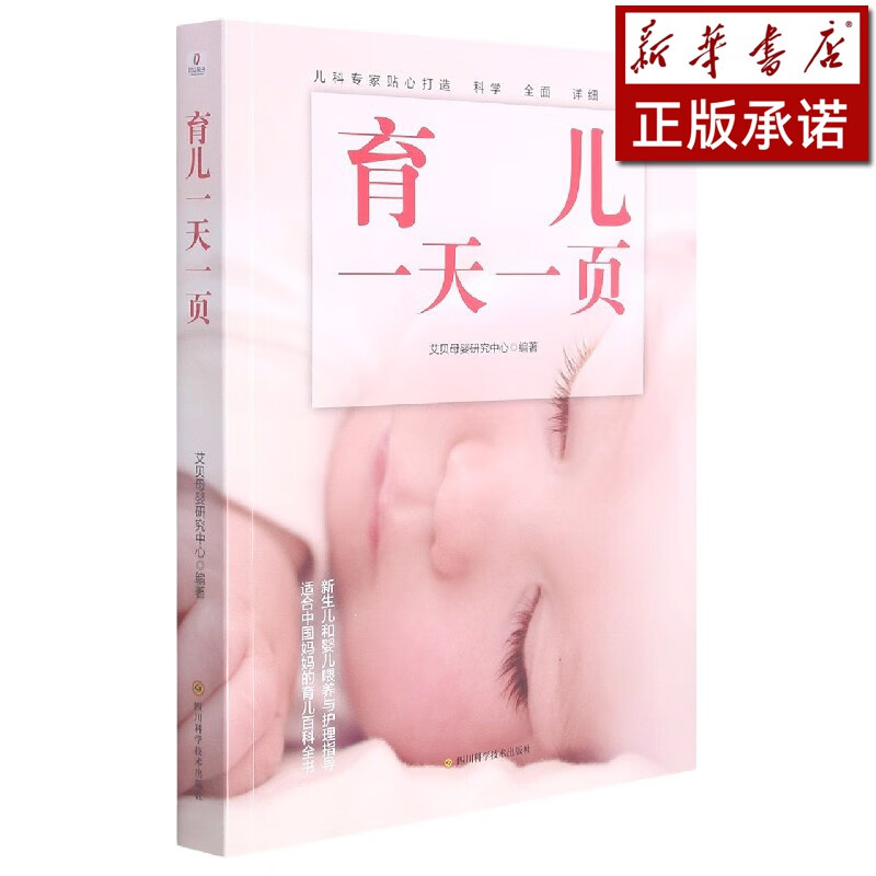 育儿一天一页