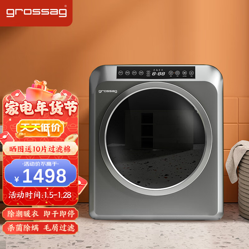 【grossag】烘干机-价格走势优秀，功能强大|如何查看烘干机的历史价格