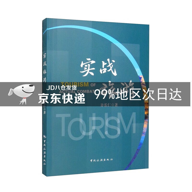 实战旅游
