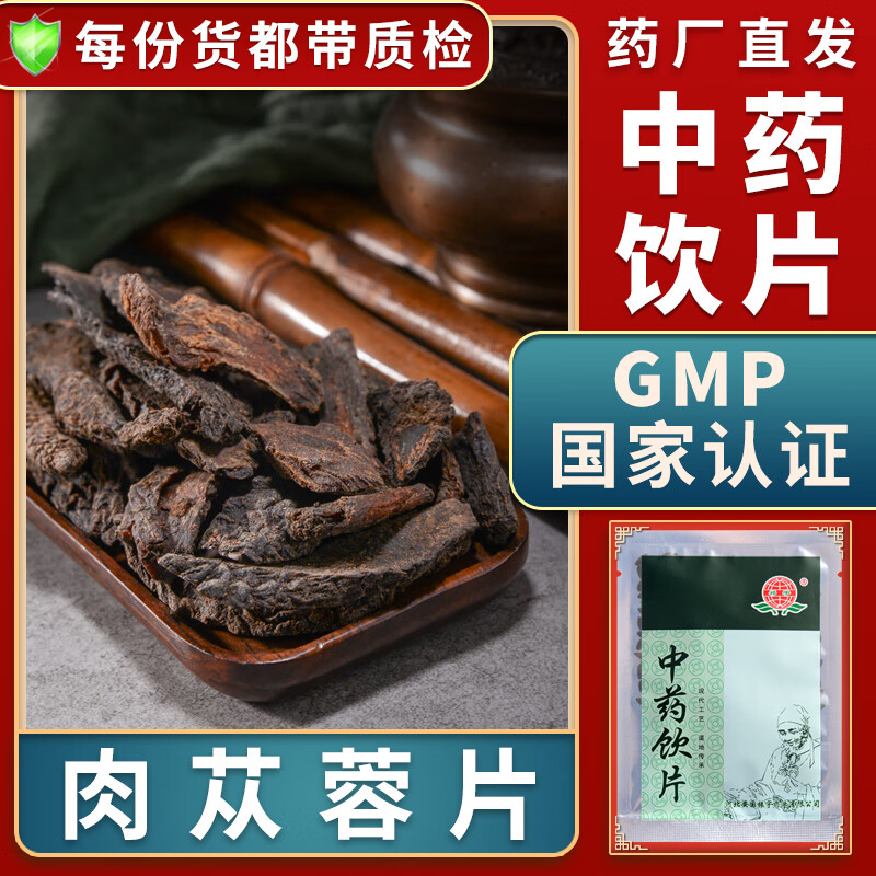 片中药饮片补肾阳益精血润肠通便肉苁蓉中药材一斤肉苁蓉价格别名大芸