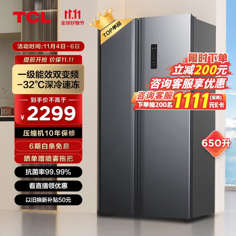 TCL 650升T3超大容量超薄冰箱对开双开门一级能效 双循环风冷无霜 一体双变频 34分贝 R650T3-S晶岩灰怎么样,好用不?