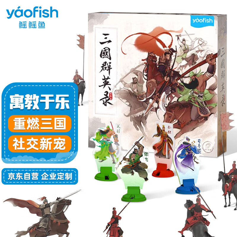 鳐鳐鱼（yaofish）桌游三国群英录儿童成人益智玩具多人竞技聚会玩具礼物属于什么档次？